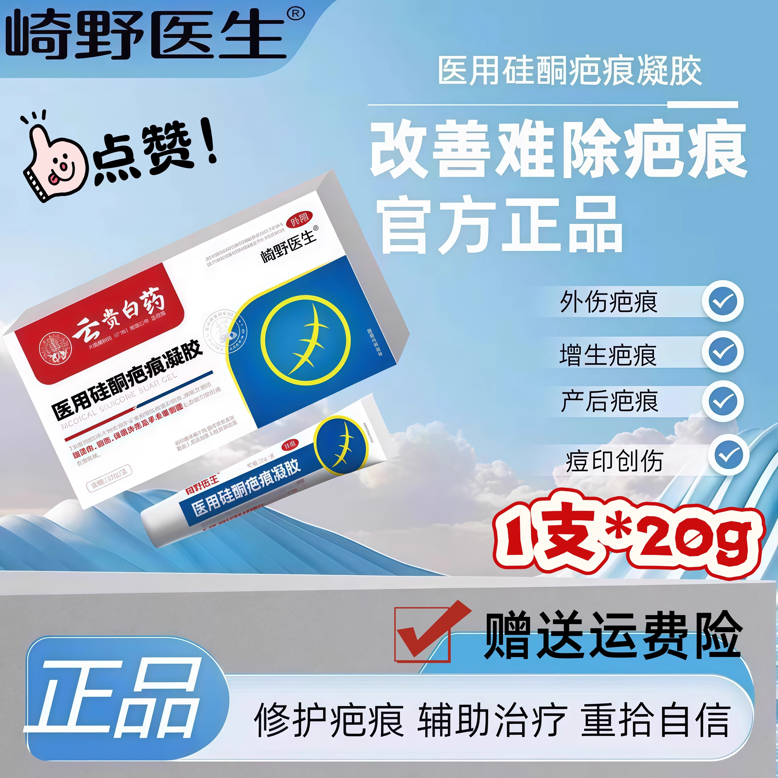 崎野医生医用硅酮疤痕凝胶辅助修护烫伤烧伤手术疤