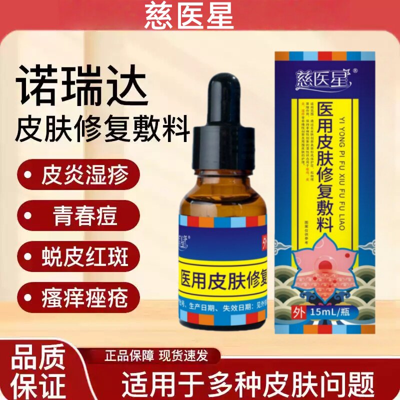 慈医星皮肤修复敷料适用于皮炎疹青春痘脱易吸收亲和配方