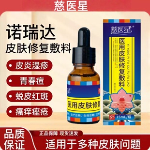 慈医星皮肤修复敷料适用于皮炎疹青春痘脱易吸收亲和配方