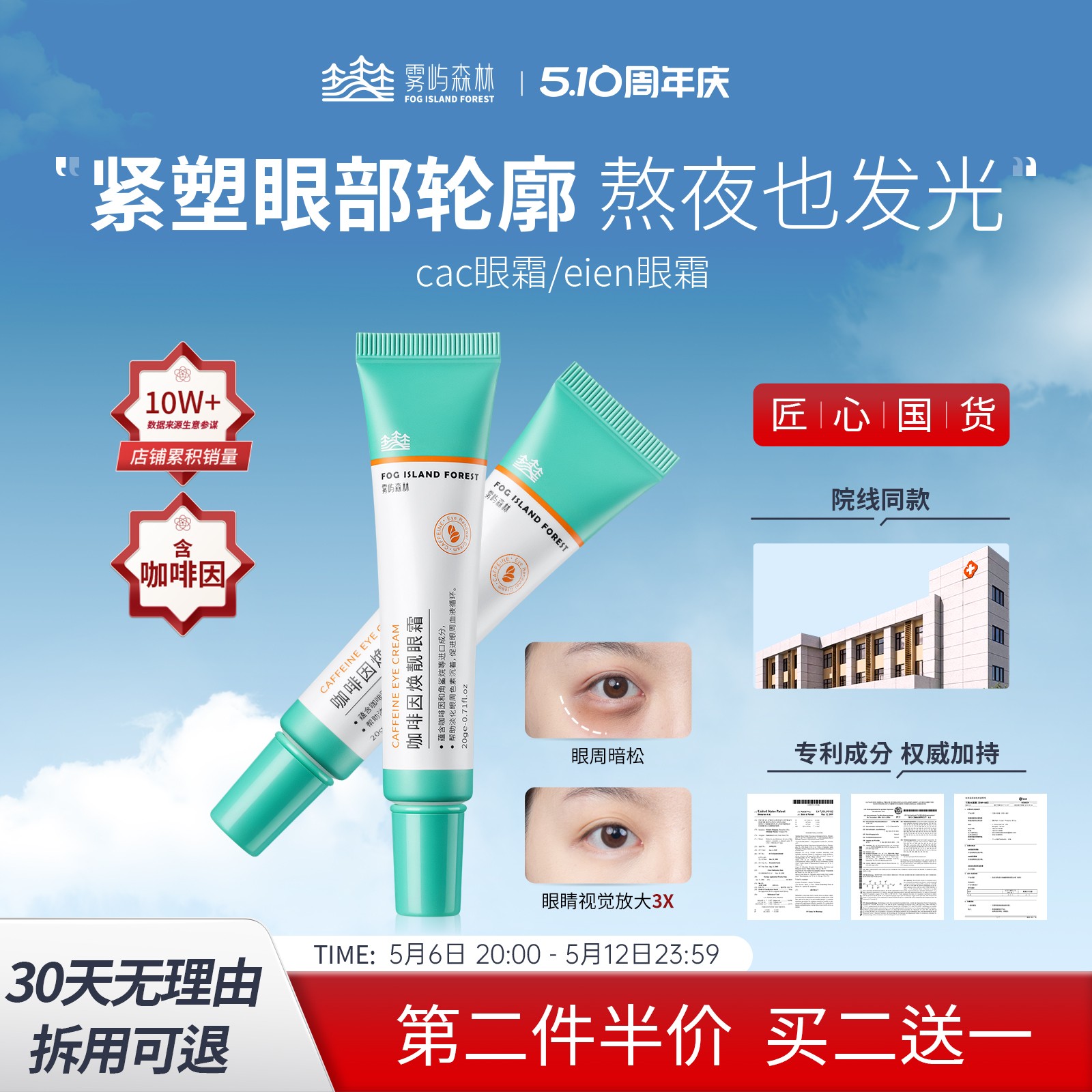cac小绿管淡化紧致肌肤亮眼周cac眼霜细纹雾屿森林保湿eien眼霜