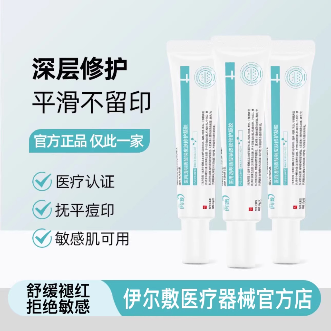 yef伊尔敷透明质酸钠eff天蓝白淡痘印闭口修护凝胶淡脂溢性皮炎