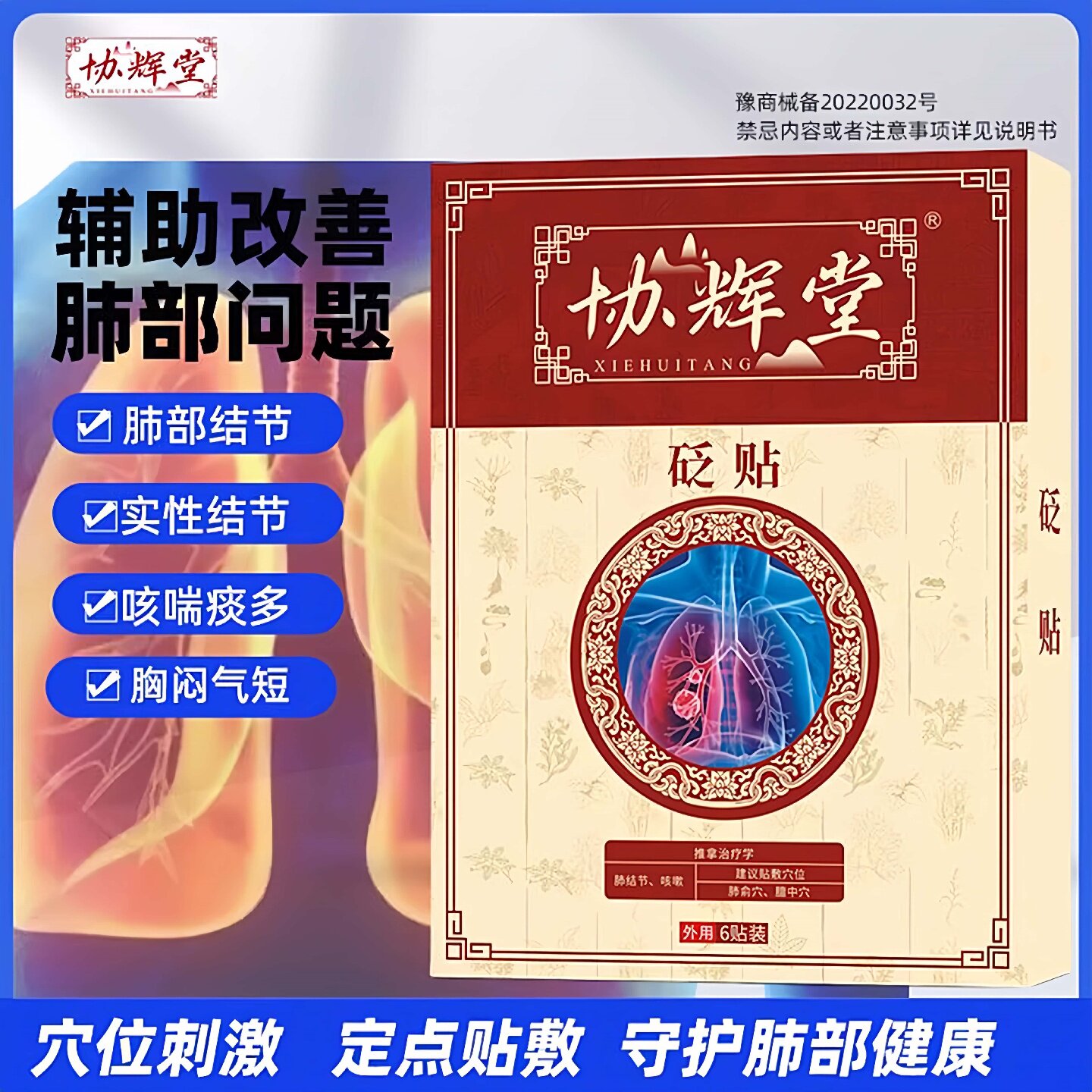 协辉堂肺结节贬帖调理肺部散结帖官方正品节贴咳嗽干咳贴膏