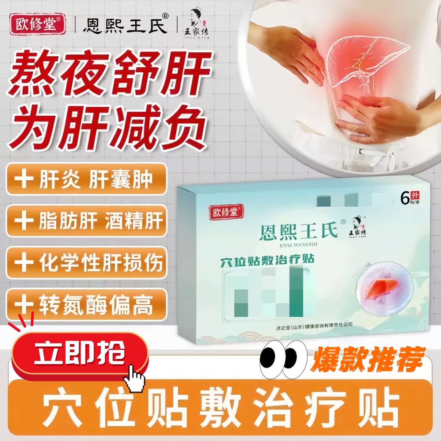 欧修堂肝囊肿贴肝炎脂肪肝损伤腹痛食欲差中疲乏肝掌药养肝护肝贴