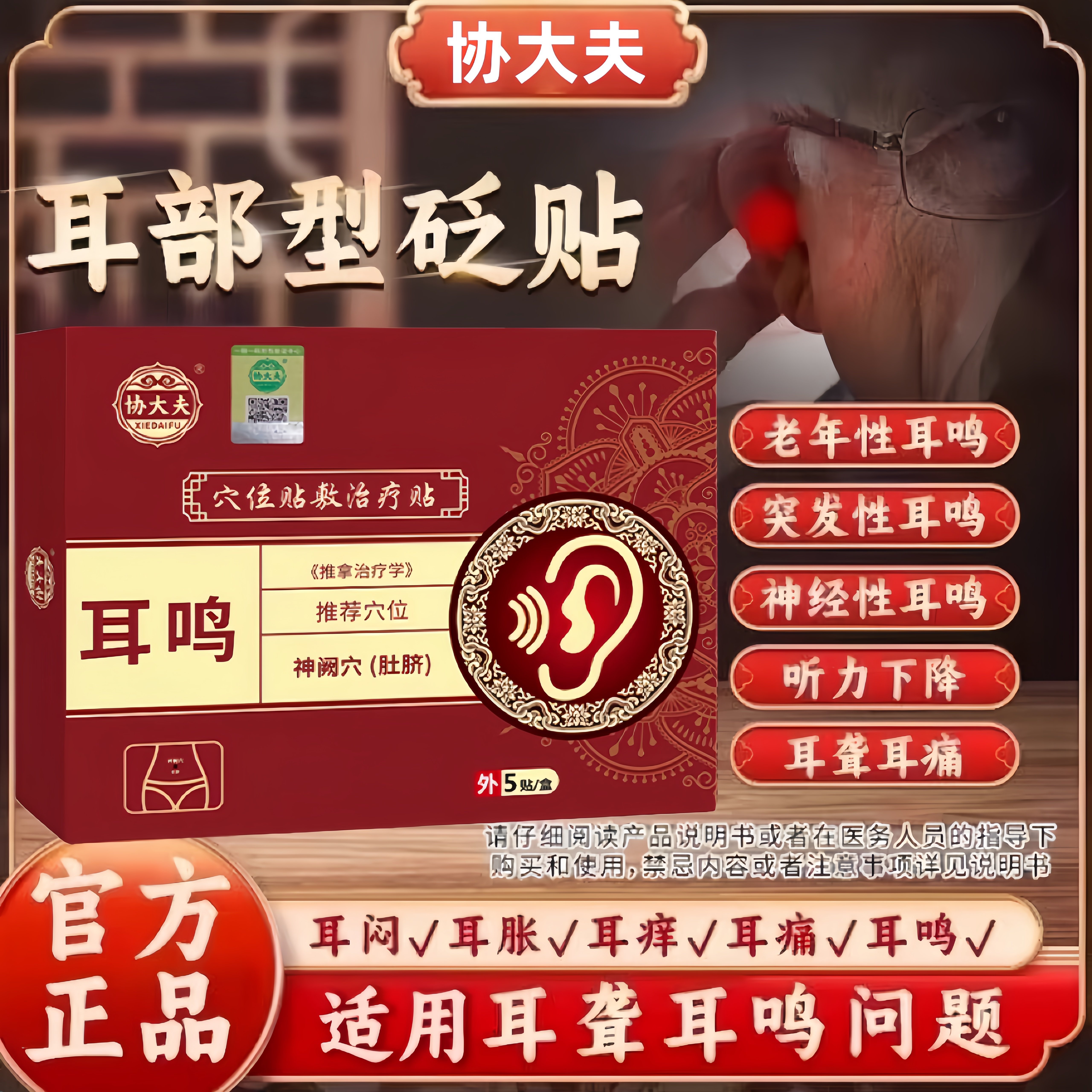 协大夫神经性耳鸣贴穴位贴治疗帖痛痒耳鸣耳痒耳聋专用磁疗耳鸣贴