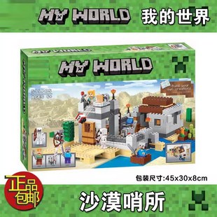 中国玩木我的2界沙漠岗哨前哨所神殿世1121K儿童拼装男孩积具1039