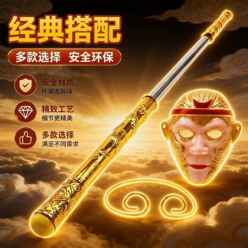 金箍棒可伸缩儿童玩具孙悟空如意