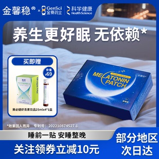金馨稳严重失眠快速入睡改善睡眠贴助眠褪黑素贴 无依赖 轻度