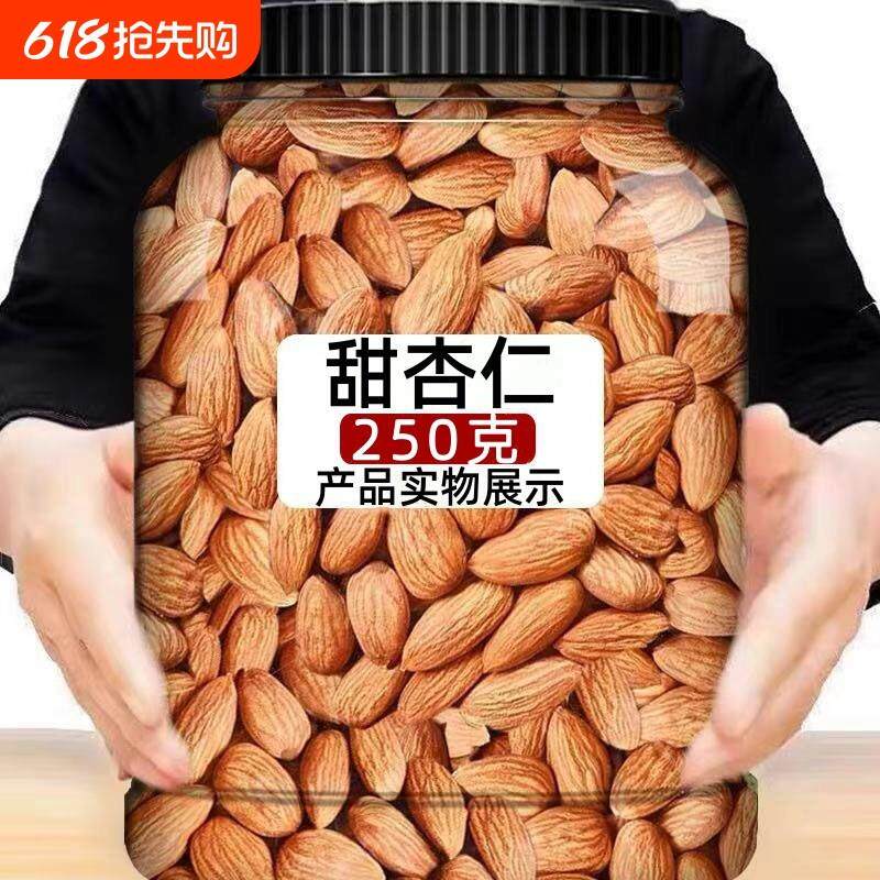 直供新货新疆去壳甜杏仁熟杏仁大扁杏仁正宗原味杏仁新鲜孕妇坚果