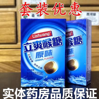 现货套装优惠】立爽喉糖清