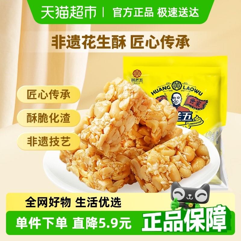 现货黄老五花生酥糖原味p酥糖四川特产糕点休闲小零食送礼喜糖