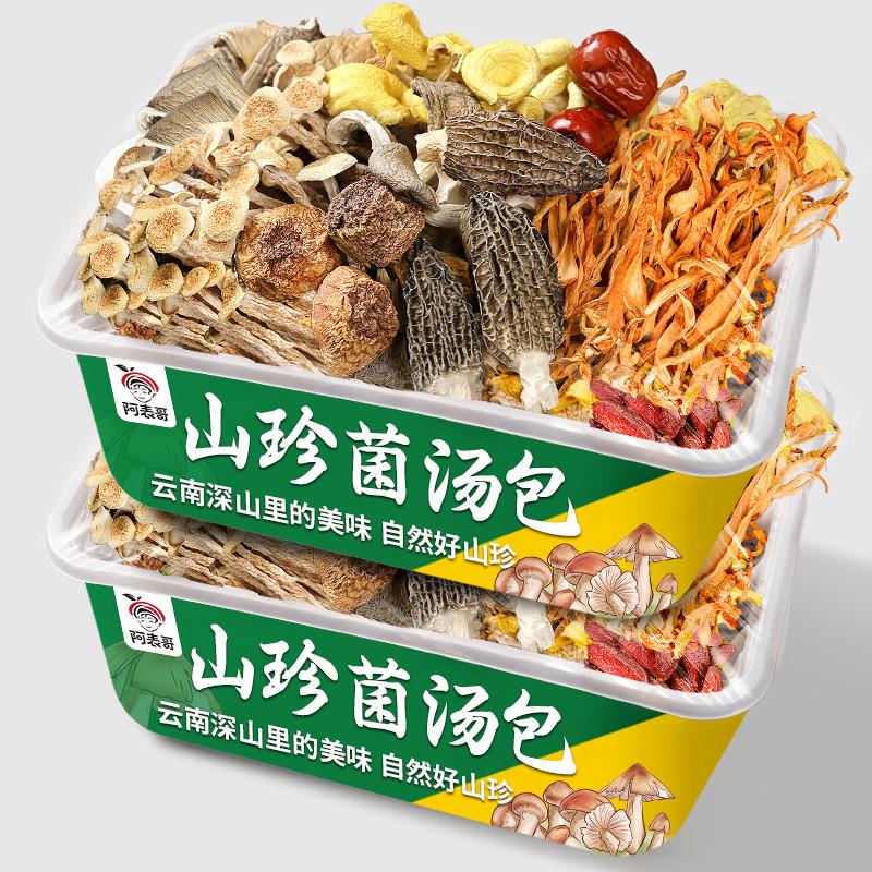 新货云南菌汤包七彩山珍菌