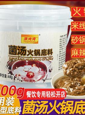 现货菌汤火锅底料4kgI商用鲜香野生菌n清汤不辣砂锅米线调料8