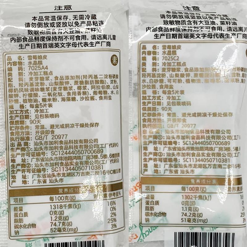 新日期加利雪莓娘皮原味巧克力味班戟日式大福雪媚娘皮半成品烘焙