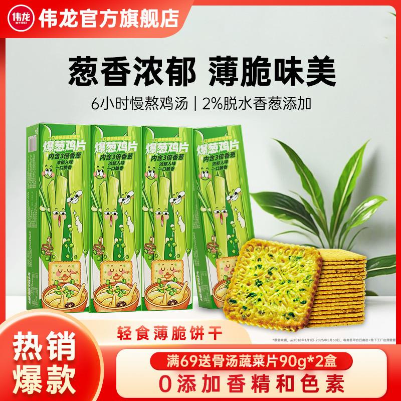 现货薄脆饼干爆葱鸡片108g