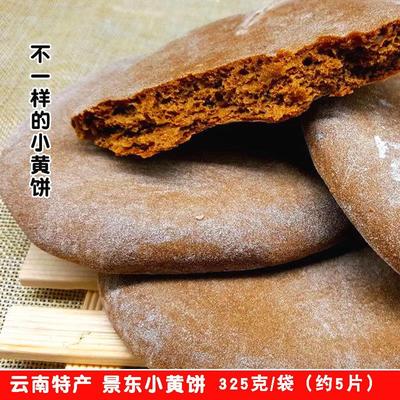 现货景东小黄饼云南普洱特