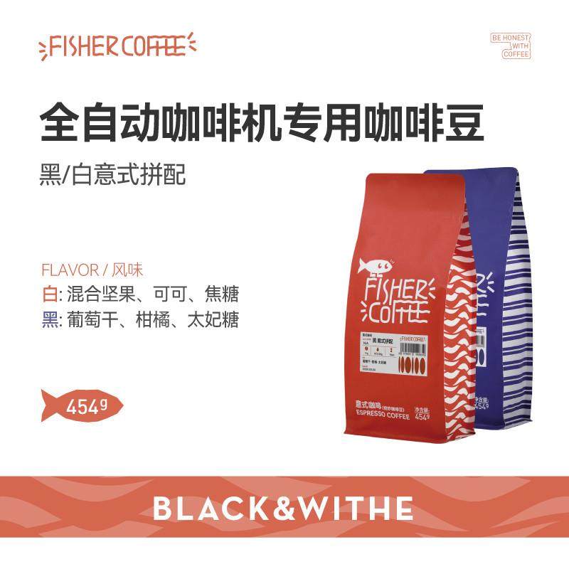 直供全自动咖啡机摩卡壶专用豆Fisher