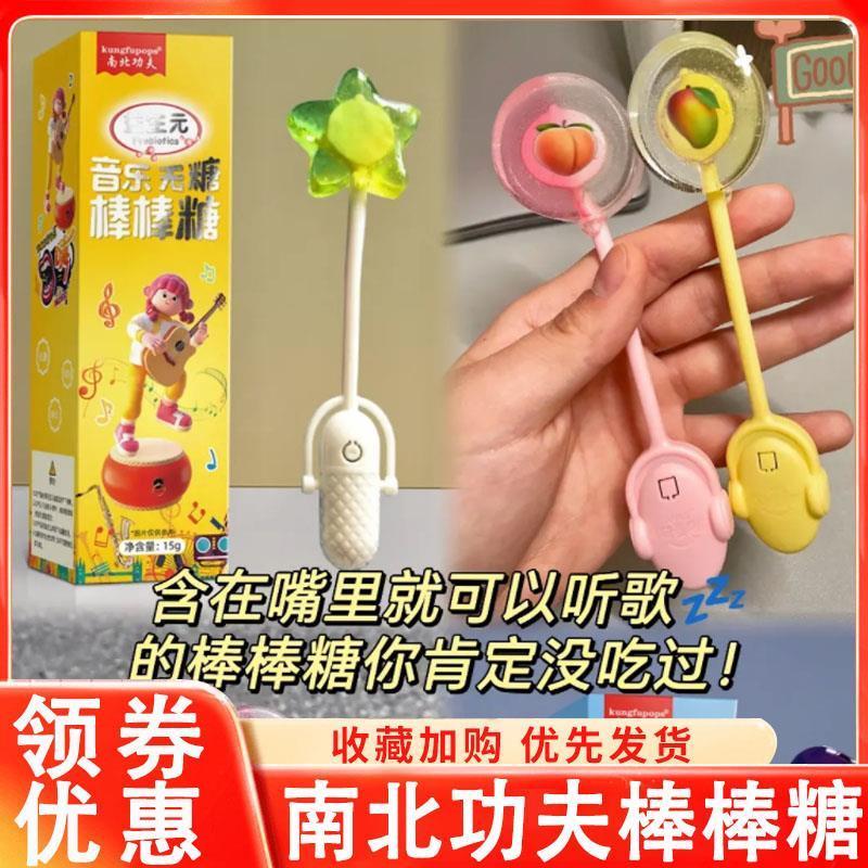 正宗南北功夫音乐棒棒糖红会唱歌的棒棒糖儿童糖果圣诞节礼物生日