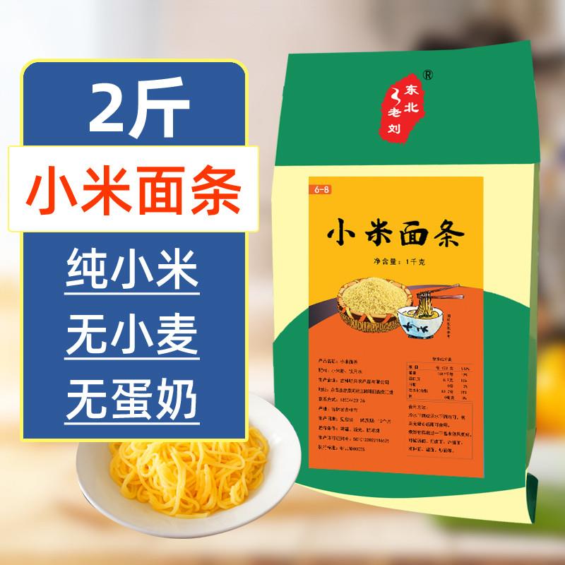 直供纯小米干面条1kg主食