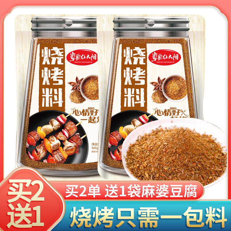 新日期草原红太阳烧烤料35g*10袋秘制韩式烧烤蘸料烤肉调料王腌撒