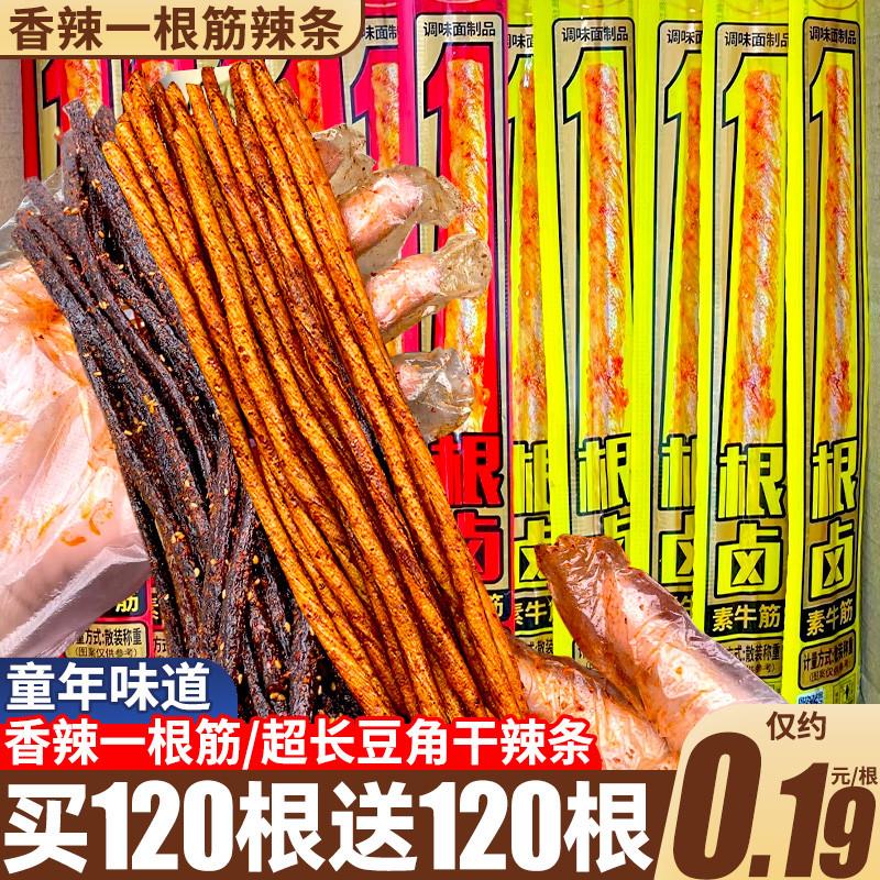 直供一根筋辣条童年怀旧牛