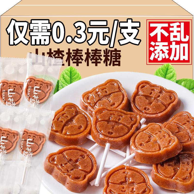 现货小熊山楂棒棒糖片条原味无山楂棒添加儿童小吃h健康年货零食