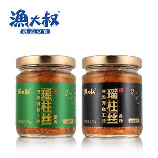 渔大叔瑶柱丝即食罐头120g大连特产海鲜零食干贝酱扇贝柱丝