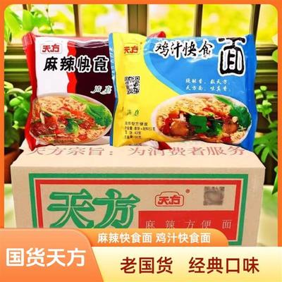 新日期天方清真方便面麻