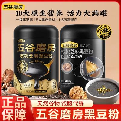 直供五谷磨房无糖黑芝麻糊