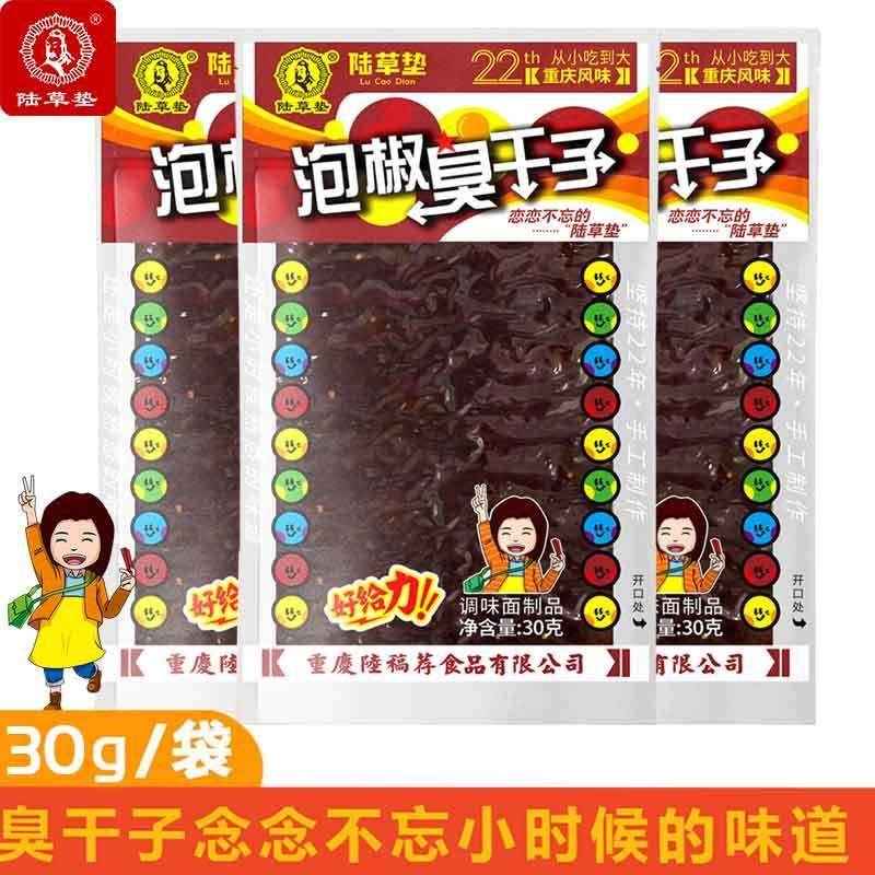 直供泡椒臭干子牛板筋重庆麻辣小吃零食品儿时怀旧零食30g
