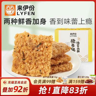 新日期来伊份海苔肉酥糯米