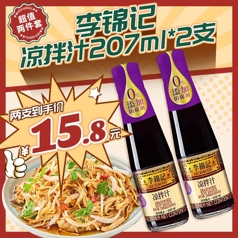 直供凉拌汁207ml*2瓶凉拌