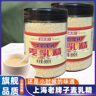 字号大颗粒老包装 麦乳精上海老牌子80后怀旧老式 玻璃瓶官方旗舰店