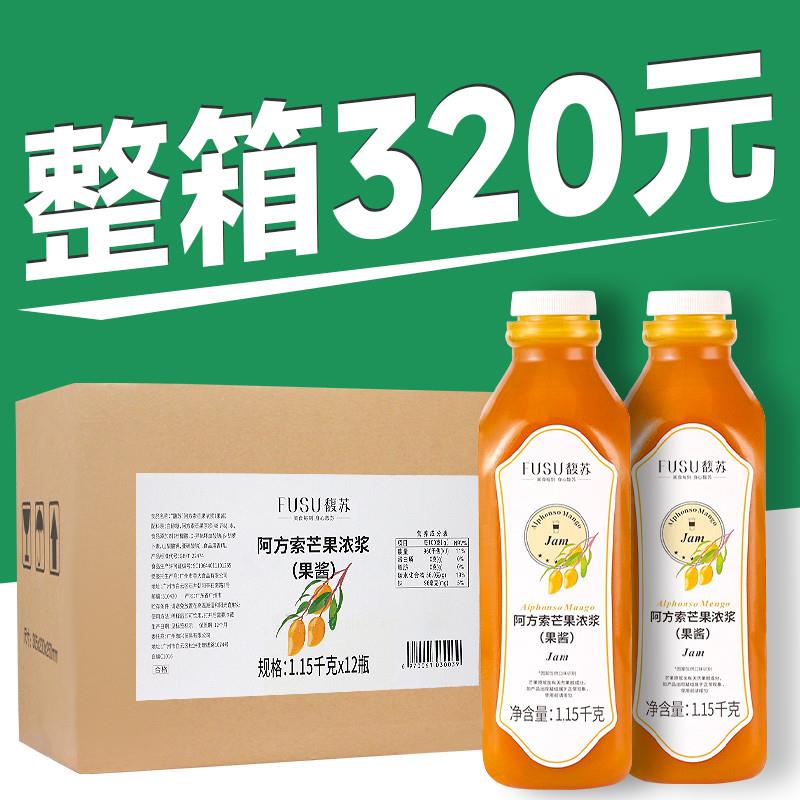 直供芒果浓浆阿方索芒果酱