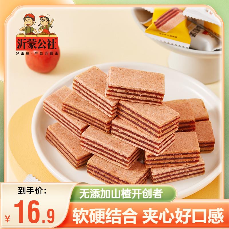 现货山楂汉堡220gxz2袋山东特产山楂制品新鲜a夹心蜜饯山楂