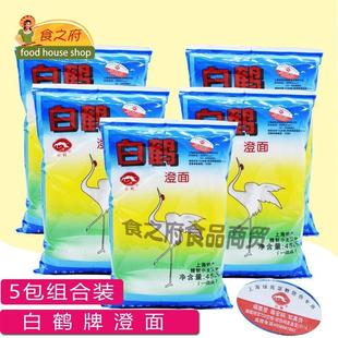 真*白鹤澄面450g*1包澄粉水晶虾饺肠粉小麦青团冰皮月饼烘焙原料