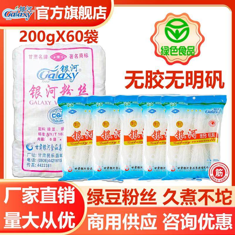 直供西北特产绿豆粉丝200g袋装整箱商用扇贝蒜蓉粉条非龙口粉