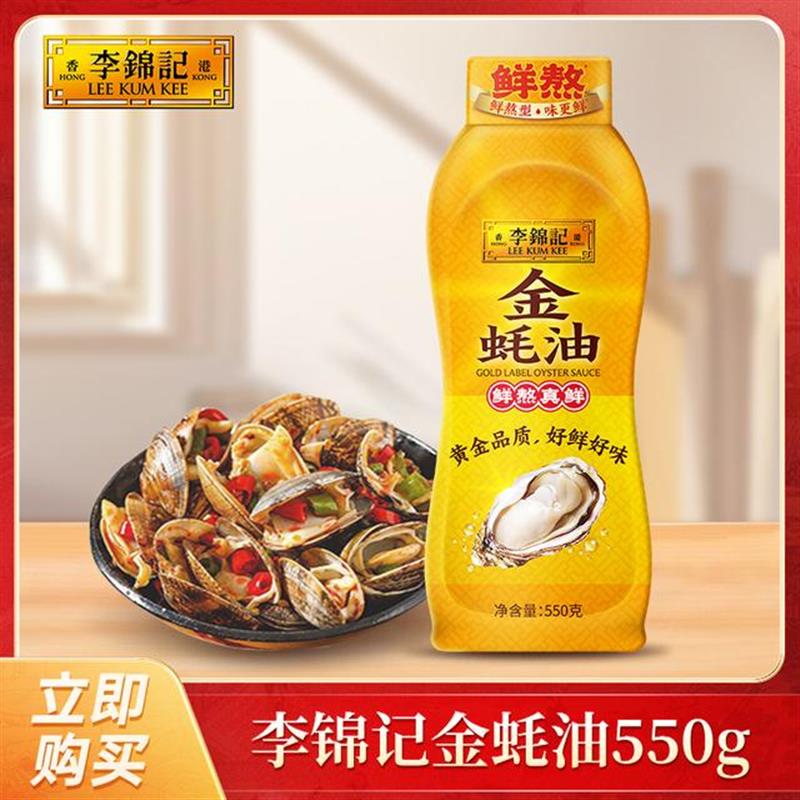 直供金蚝油550g/瓶蚝油火