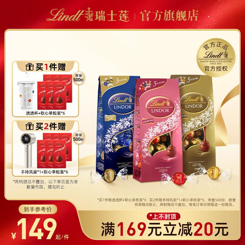 现货Lindt/官方软心精选牛