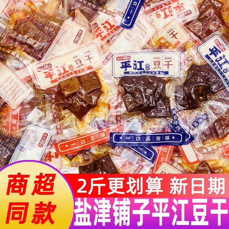 直供平江风味豆干酱香香辣味厚豆筋豆腐干湖南小吃零食年货