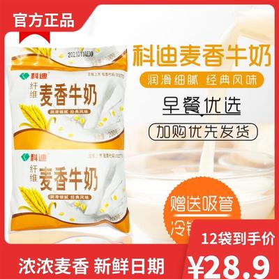 现货科迪麦香牛奶200ml*16