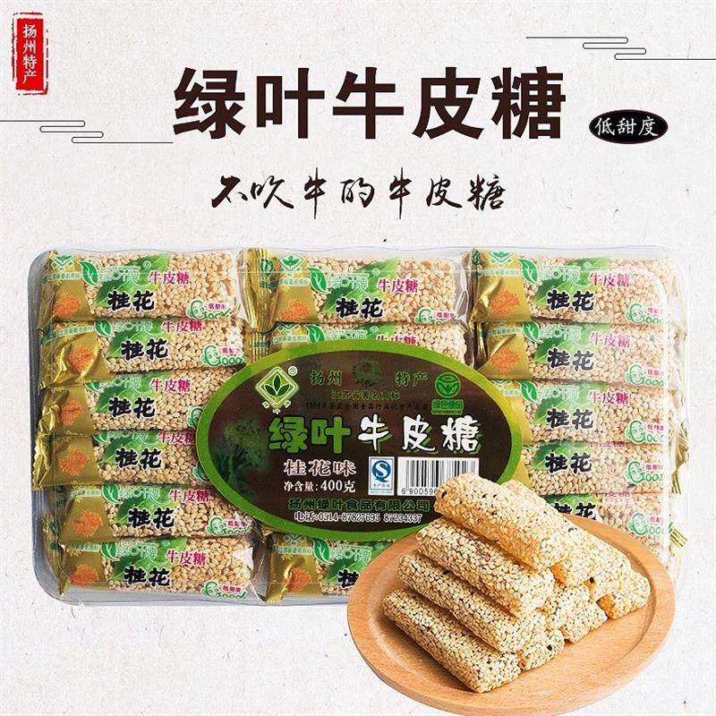 直供扬州特产绿叶牛皮糖 400克核桃花生松子仁黑芝麻桂花味零食软