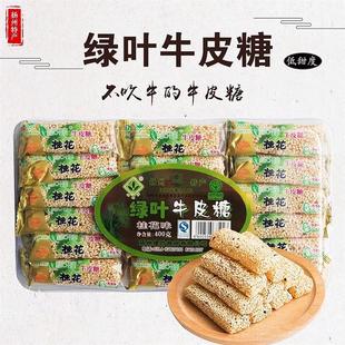 直供扬州特产绿叶牛皮糖 400克核桃花生松子仁黑芝麻桂花味零食软