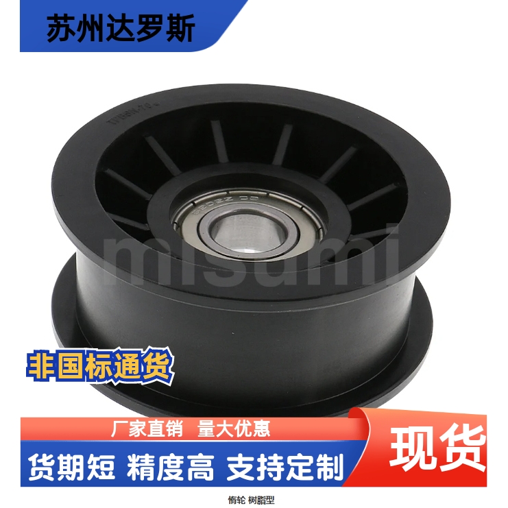 惰轮 树脂型TPBSN TPCFN38 40 45 46 50 60 70-15 20 25 30  31