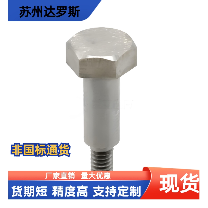 支点用台阶螺丝 六角头形MJK31-D4 D5 D6-L1 L2 L3 L4 L5 L6 L7 8