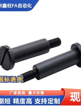 支点用台阶螺丝MJK01 MJK03 MJK04 MJK05 MJK02 MJK06-D4 D5-L10