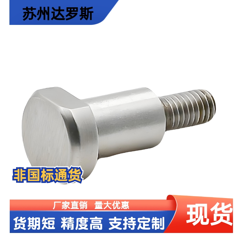 支点用台阶螺丝对边切割形