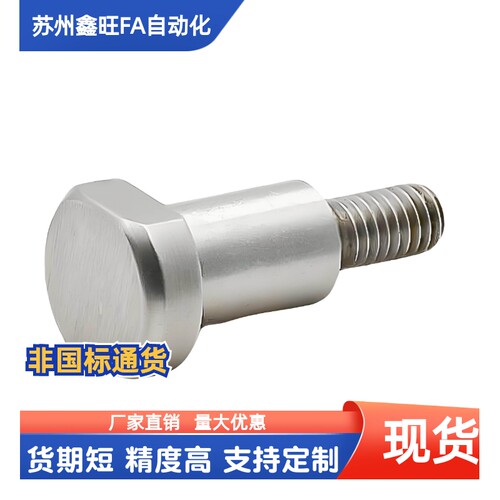 支点用台阶螺丝对边切割形
