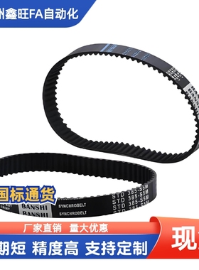 同步带HTBN450 455 460 465 470 475 480 485 490S5M-100 150 200