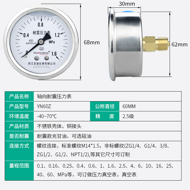 轴向耐震压力表YN60Z 面板式背接螺纹M14*1.5 1/4油压水压气压表