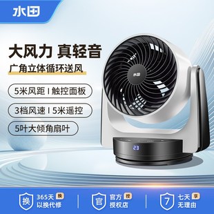桌面台式 水田空气循环扇大尺寸电风扇家用静音2024新款 大风力遥控